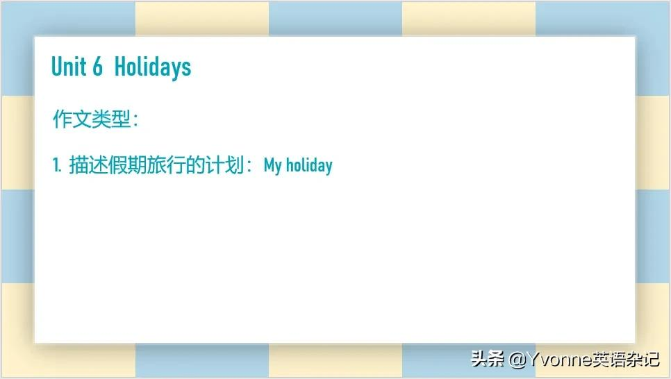 英语作文——“牛津深圳版”五年级下册英语作文（U1-U6）