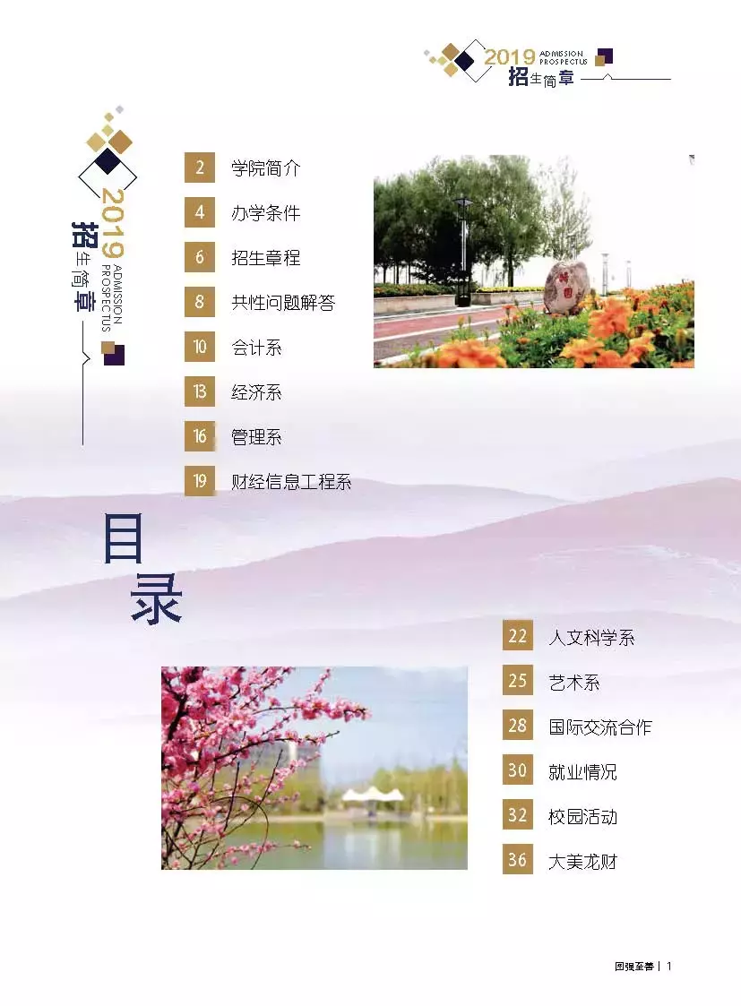 黑龙江财经学院盛英超教什么(高考志愿@黑龙江财经学院2019年招生简章)