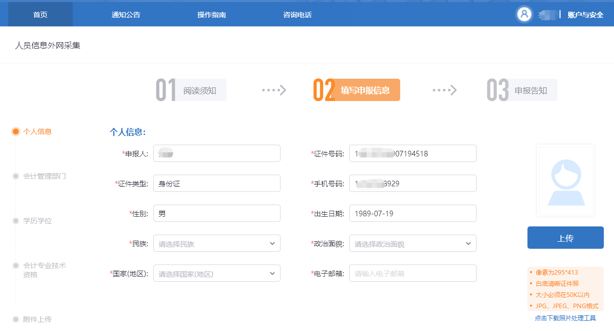 江西省会计人员信息采集流程及免冠证件照电子版在线制作