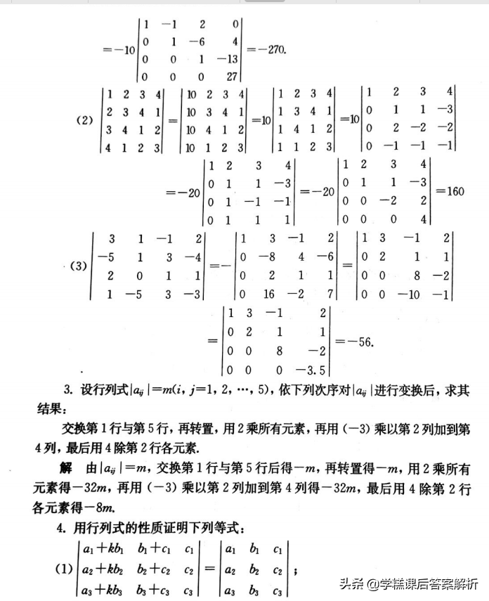 吴赣昌 线性代数理工类第一章 第五版课后习题答案
