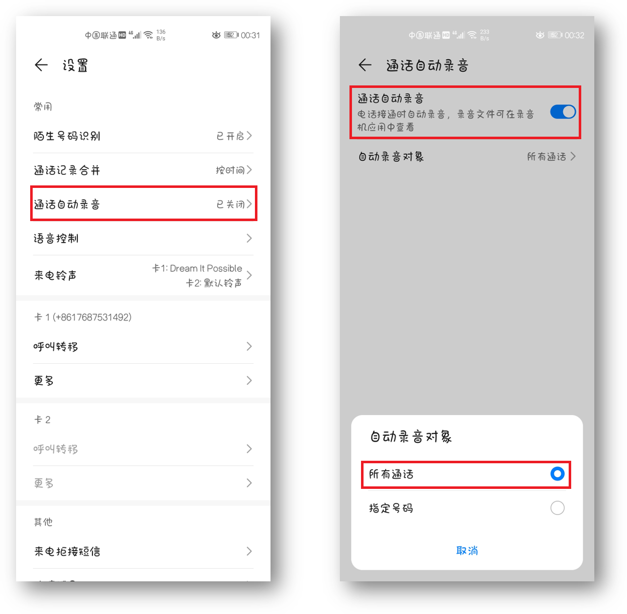记录重要通话无需纸和笔！华为手机按下这个键，就能自动录音