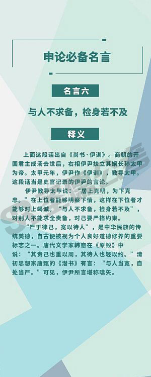 公务员考试申论应用文必备名言