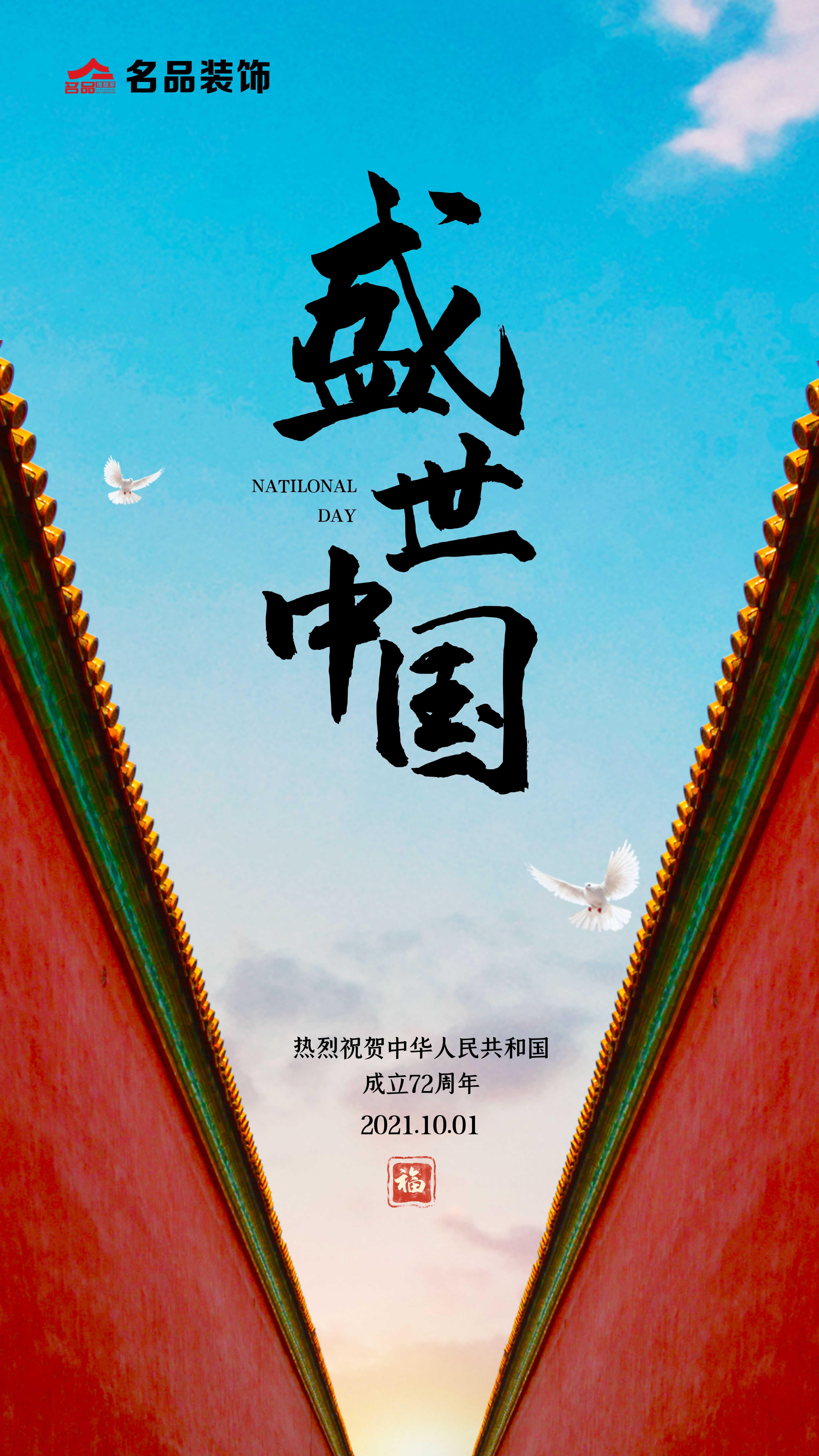 国庆家装狂欢周！这个活动一定不能错过