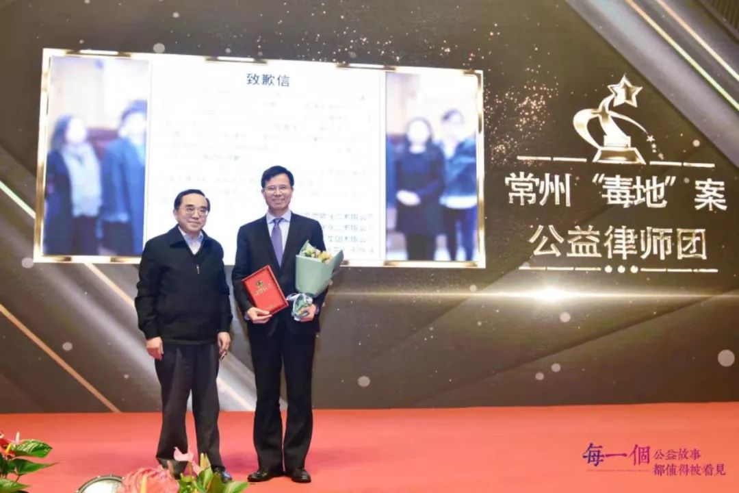 常州“毒地”案公益律师团荣获2018年度十大公益法律服务奖