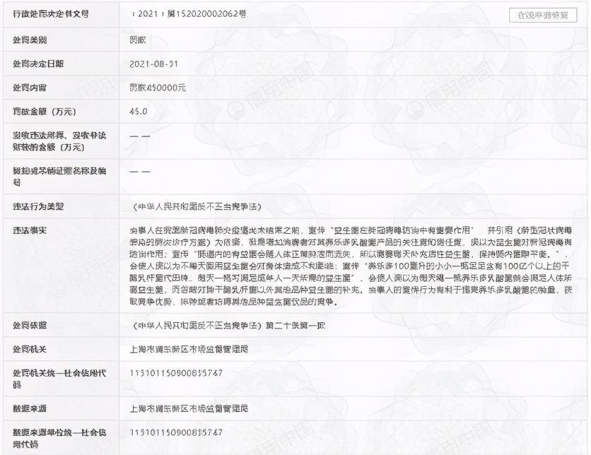 益生菌能防治新冠病毒？日本品牌“养乐多”欲借此发国难财惹众怒
