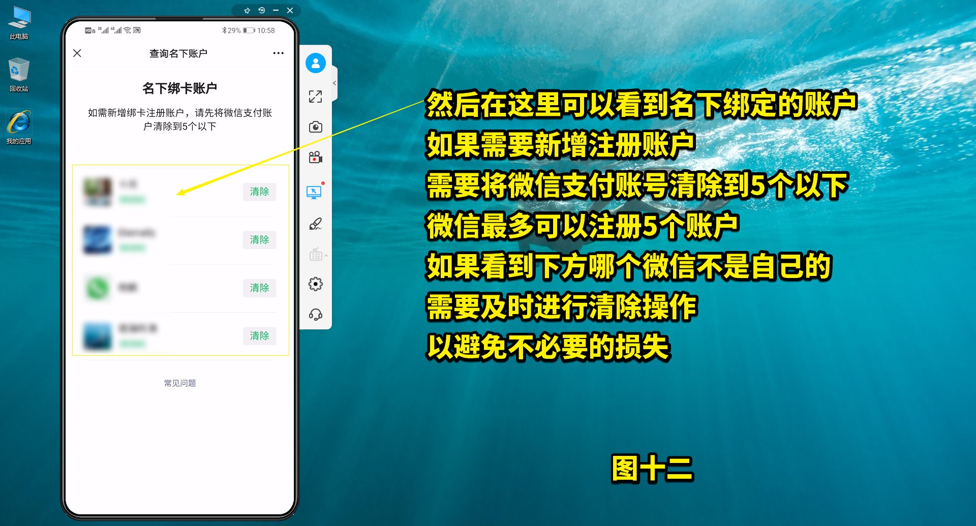 如何查詢身份證名下有幾個微信號在使用