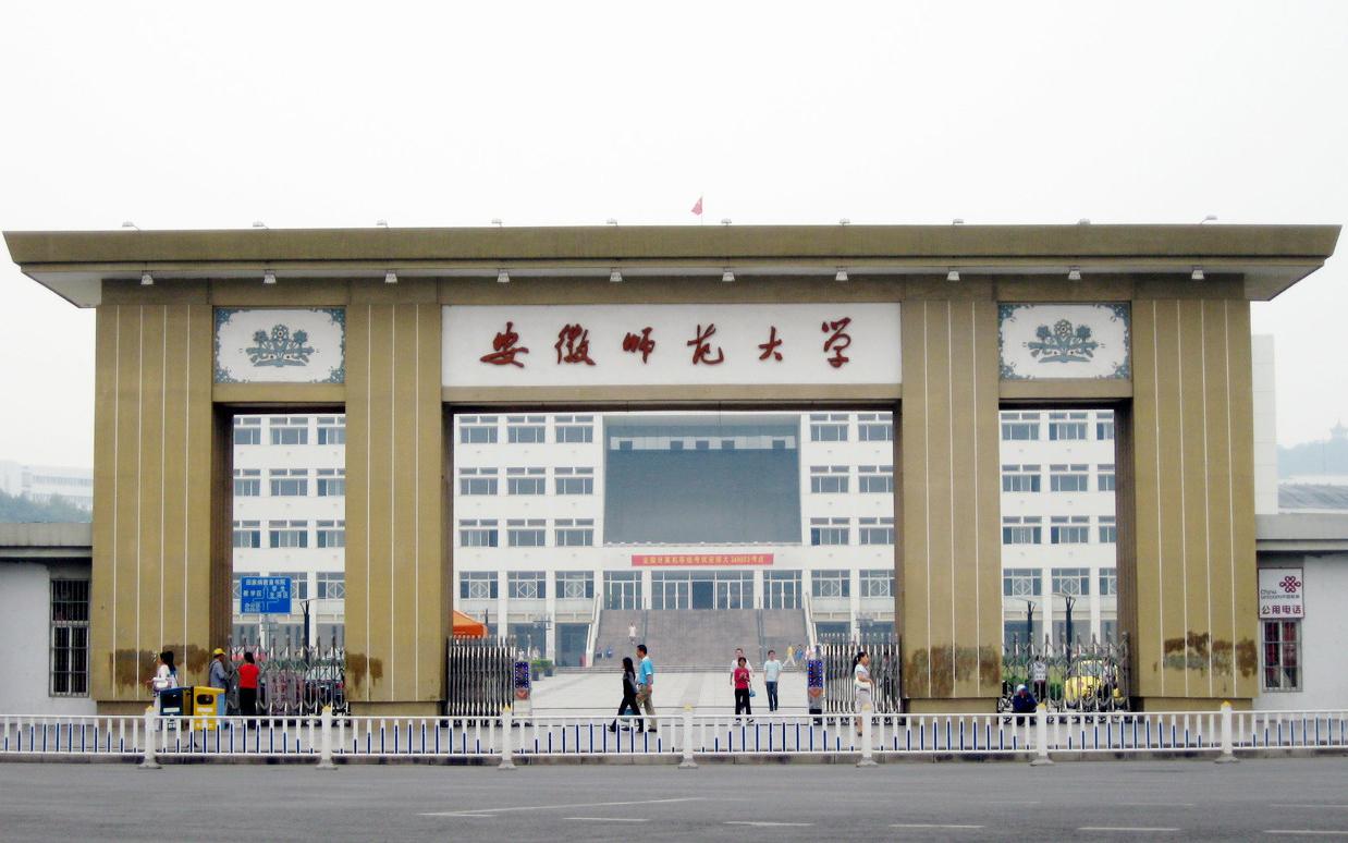 安徽省芜湖市—高校信息