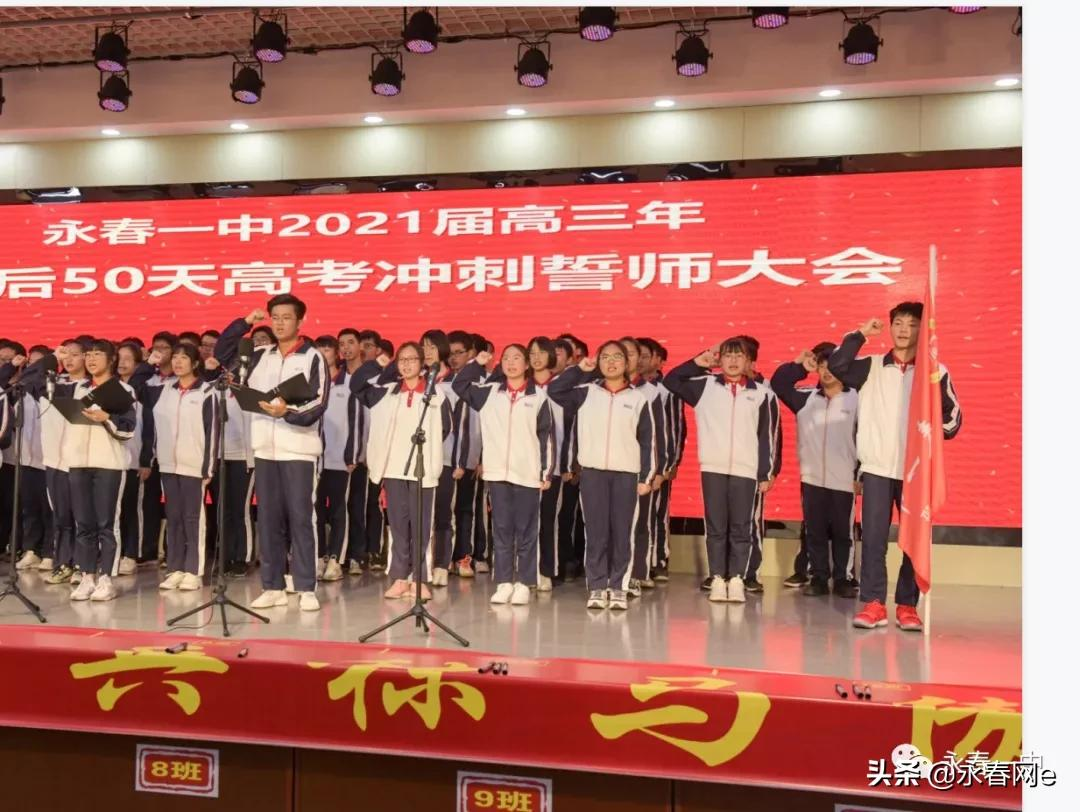 燃爆了！永春一中学子高考冲刺誓师大会震撼来袭