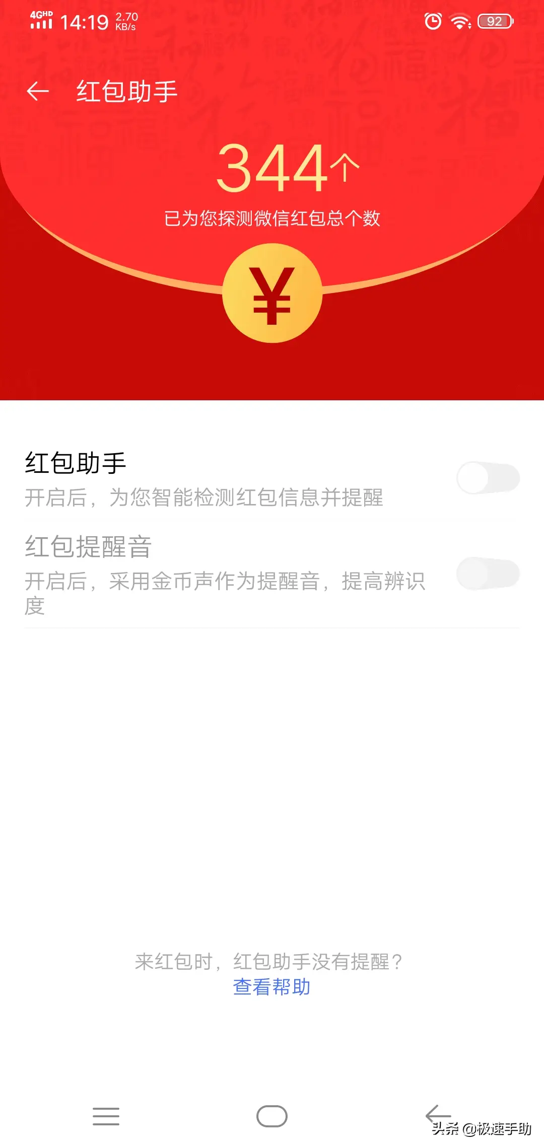微信来红包时怎么设置声音提醒？学会它，抢红包快人一步