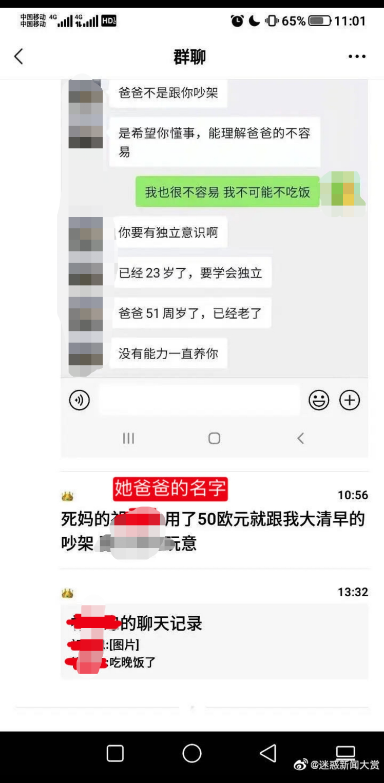 留學(xué)生被傳一萬生活費太少辱罵父親惹爭議，回應(yīng)：是誤會，認(rèn)識到錯誤，已同爸爸和好