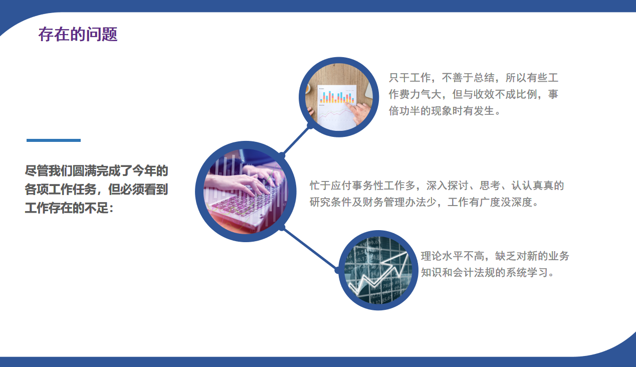 财务人请查收：让老板眼前一亮的2021年终财务总结PPT，直接套用