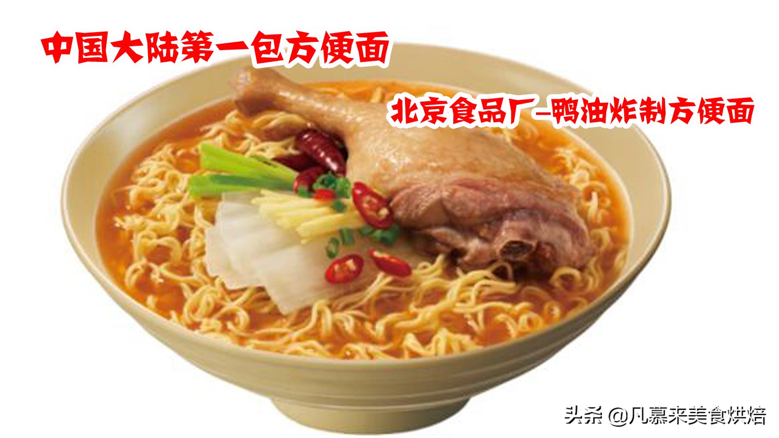 中国方便面行业发展史：十家知名面馆品牌兴衰录