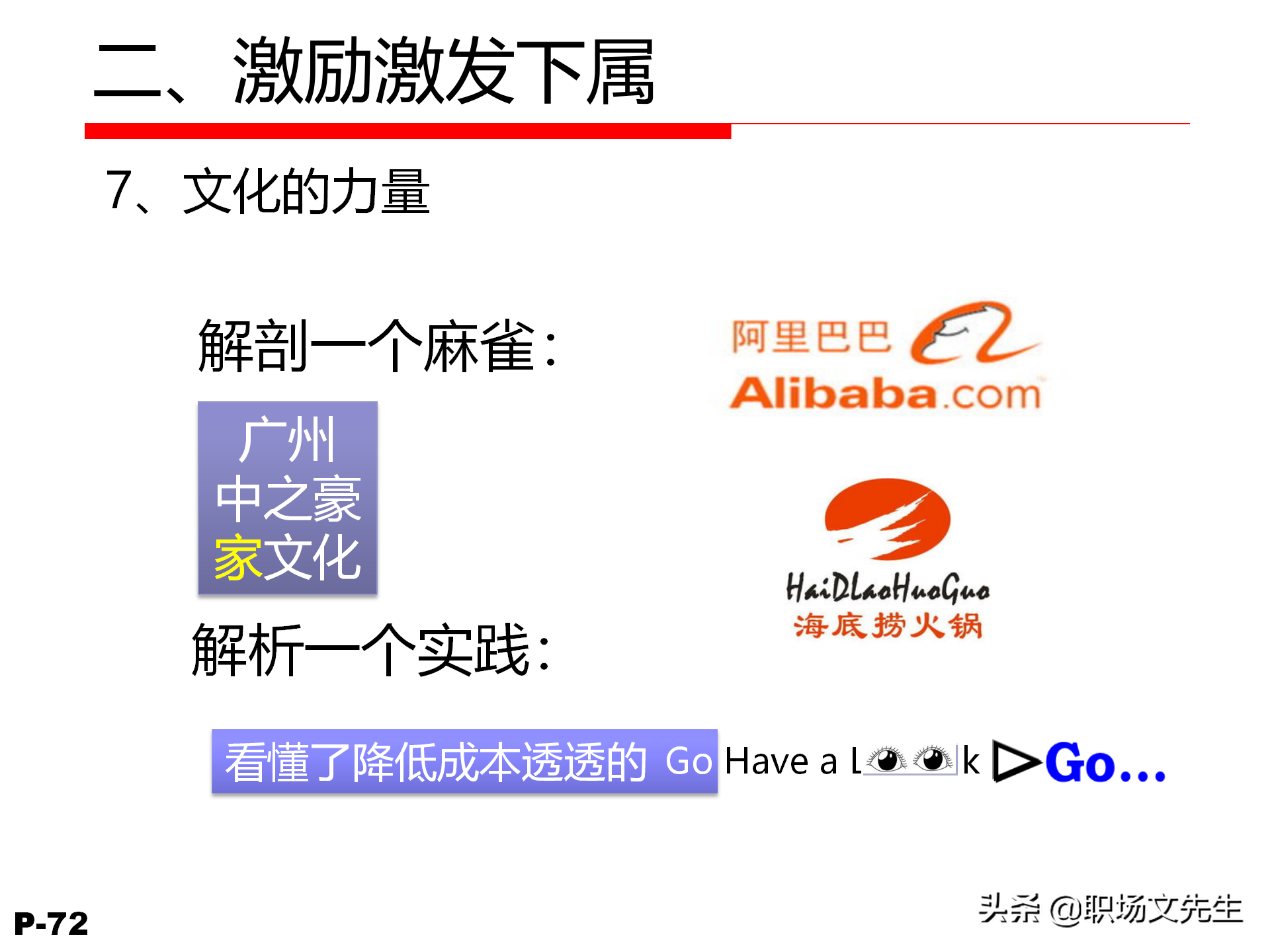 领导力觉醒与特质，78页卓越领导力修炼培训课件，管理本质是什么