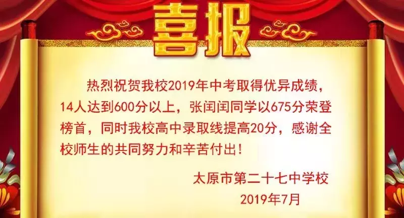 「2019太原中考喜报」太原各学校中考喜报汇总