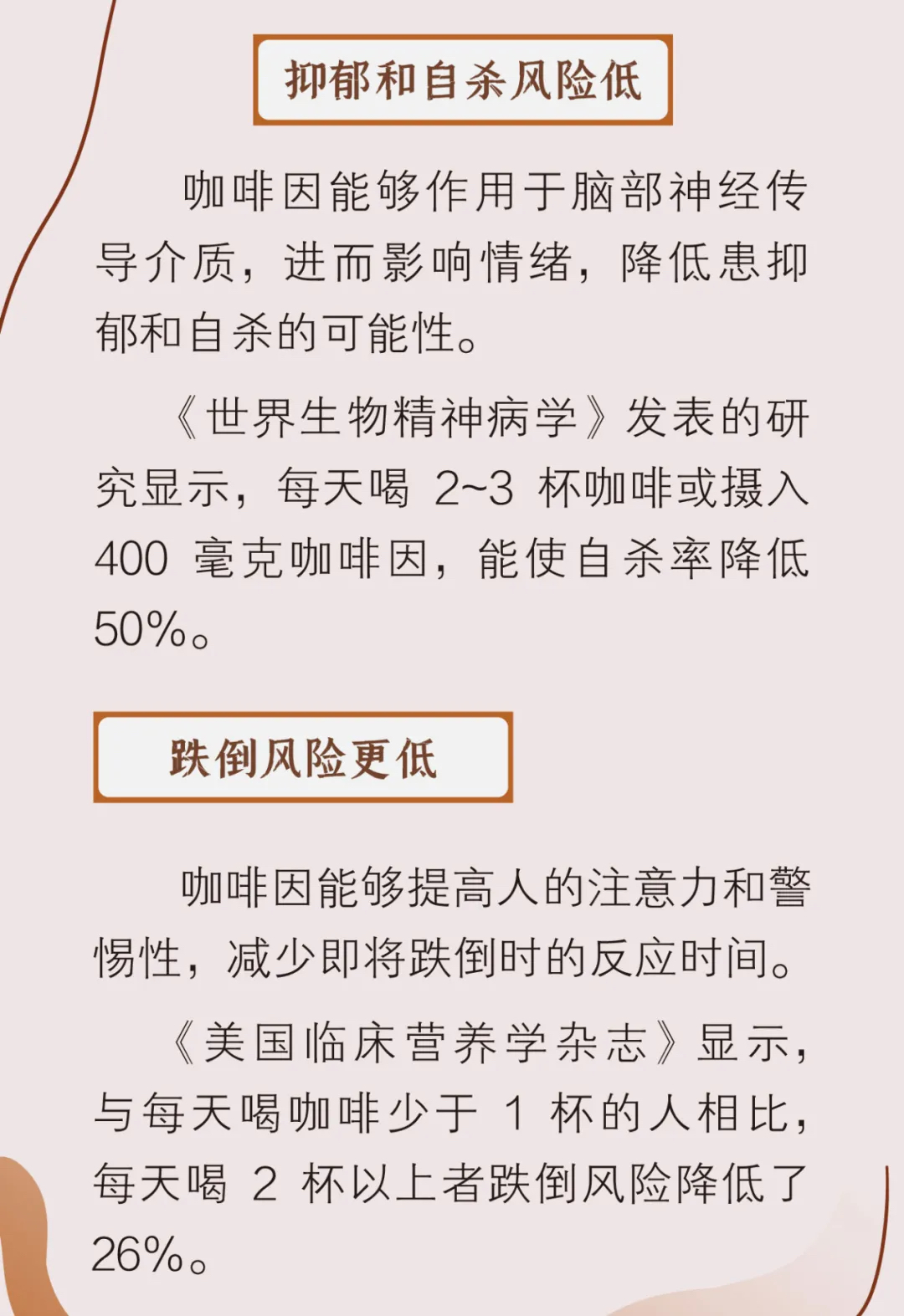 涨知识系列：小小一杯咖啡，大大的能量