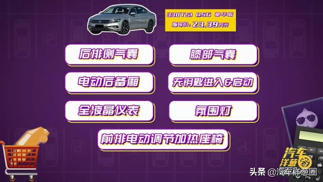 B级车中的王者，大众迈腾，仅需18万就可提车，到底值不值得购买