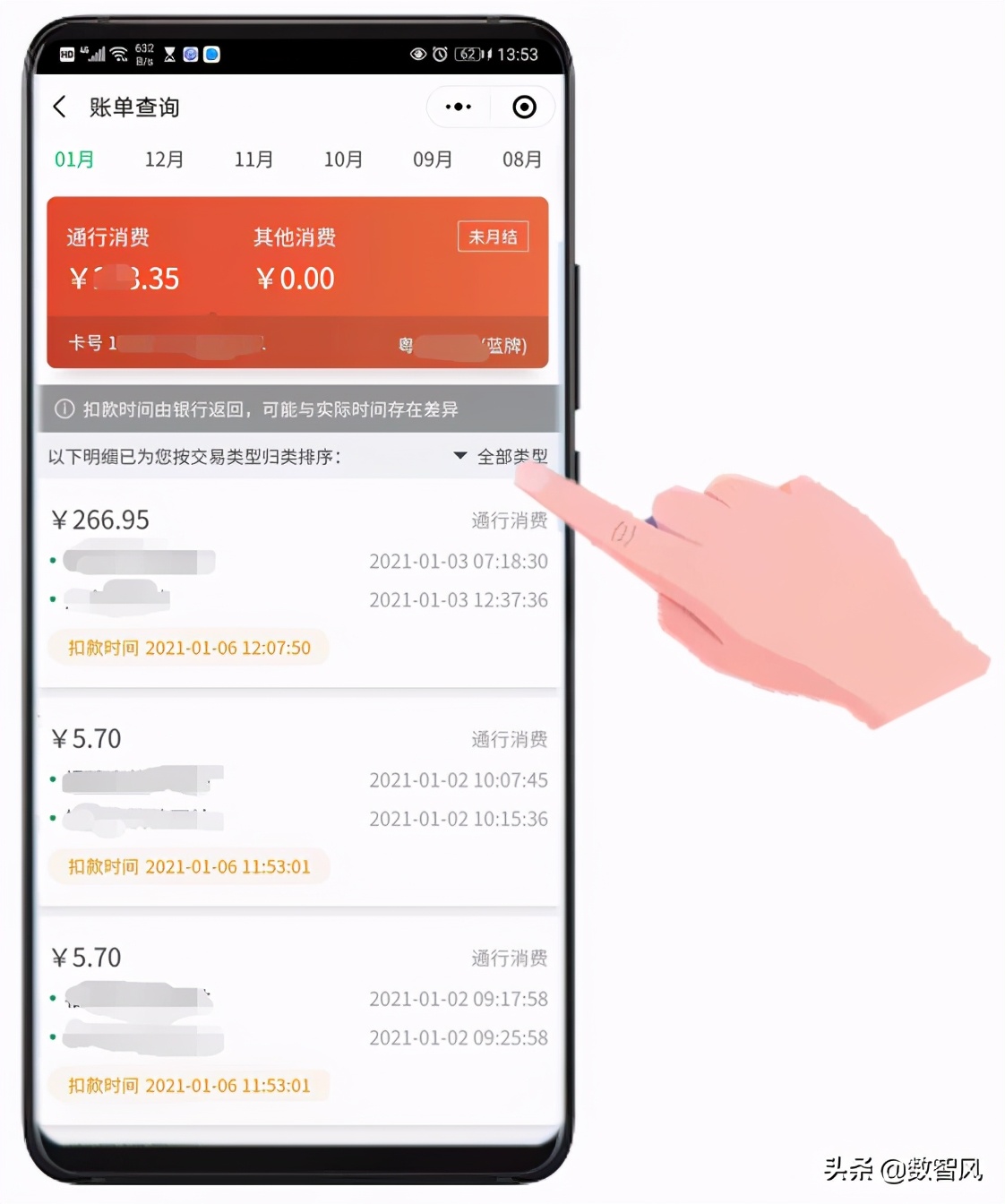ETC扣费明细查询的两种方法，两者各有千秋