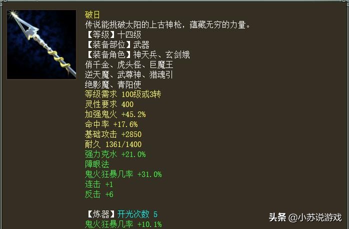 大话西游2大家吐槽的“破日”，同样也有极品属性