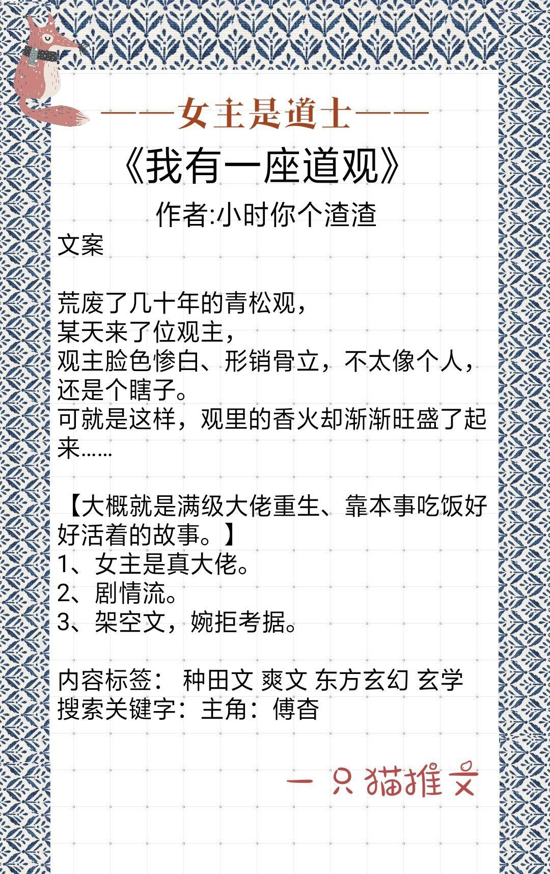 女主是道士系列文：算命风水捉鬼样样都会的貌美道姑也太可爱啦