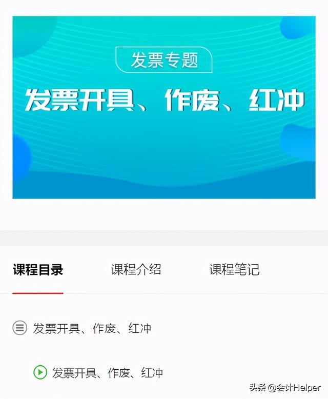 发票开具、作废、红冲，你是否还不会？送你发票详解