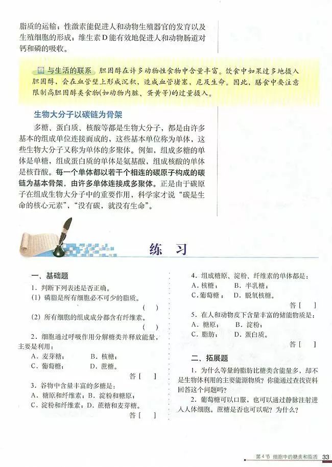 人教版高中生物（必修1）电子课本（高清版）