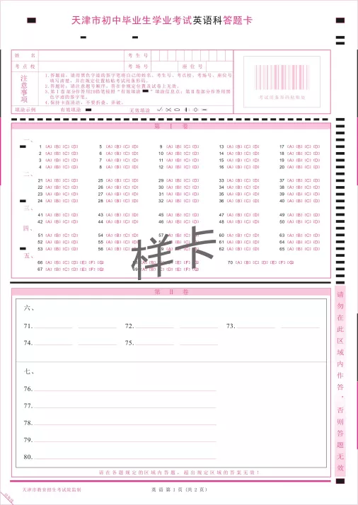 2021天津中考在即，各科答题卡的填涂规范你了解吗？
