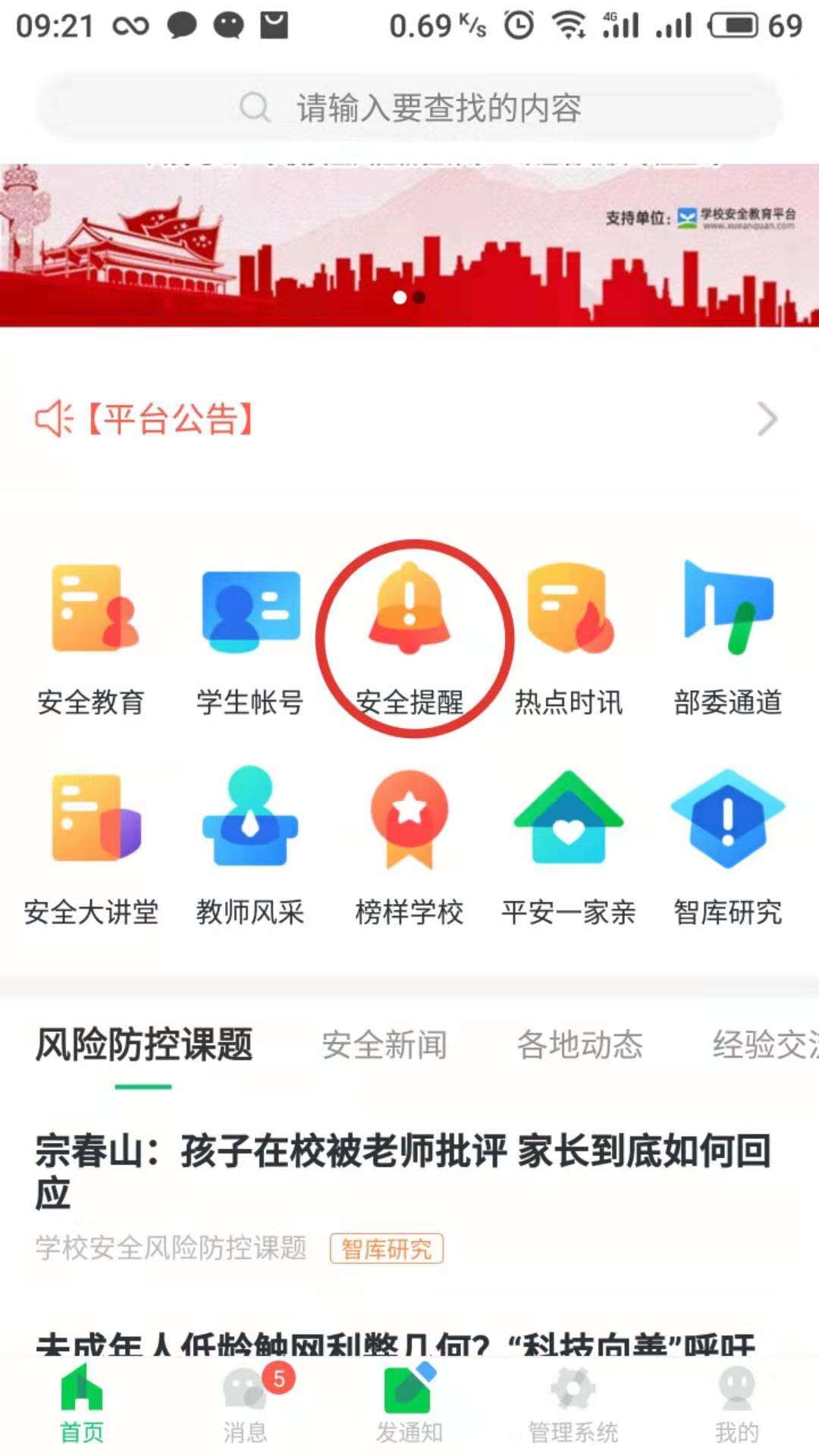 安全教育平台操作流程简介（教师端）（本校内部交流使用）
