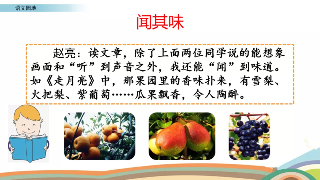 部编语文四年级上册《语文园地一》知识点 图文讲解 课堂练习