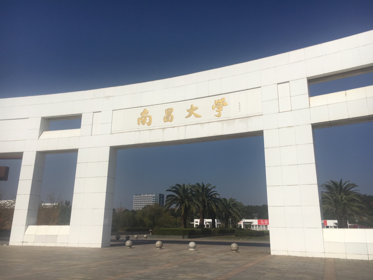 国立中正大学(举全省之力办好一所大学)