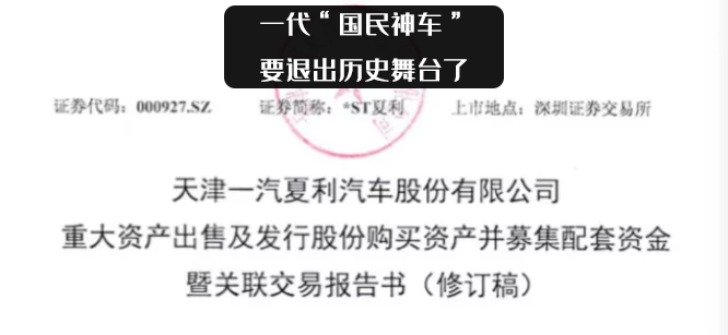 一代国民神车夏利，到今天终将消失了吗？