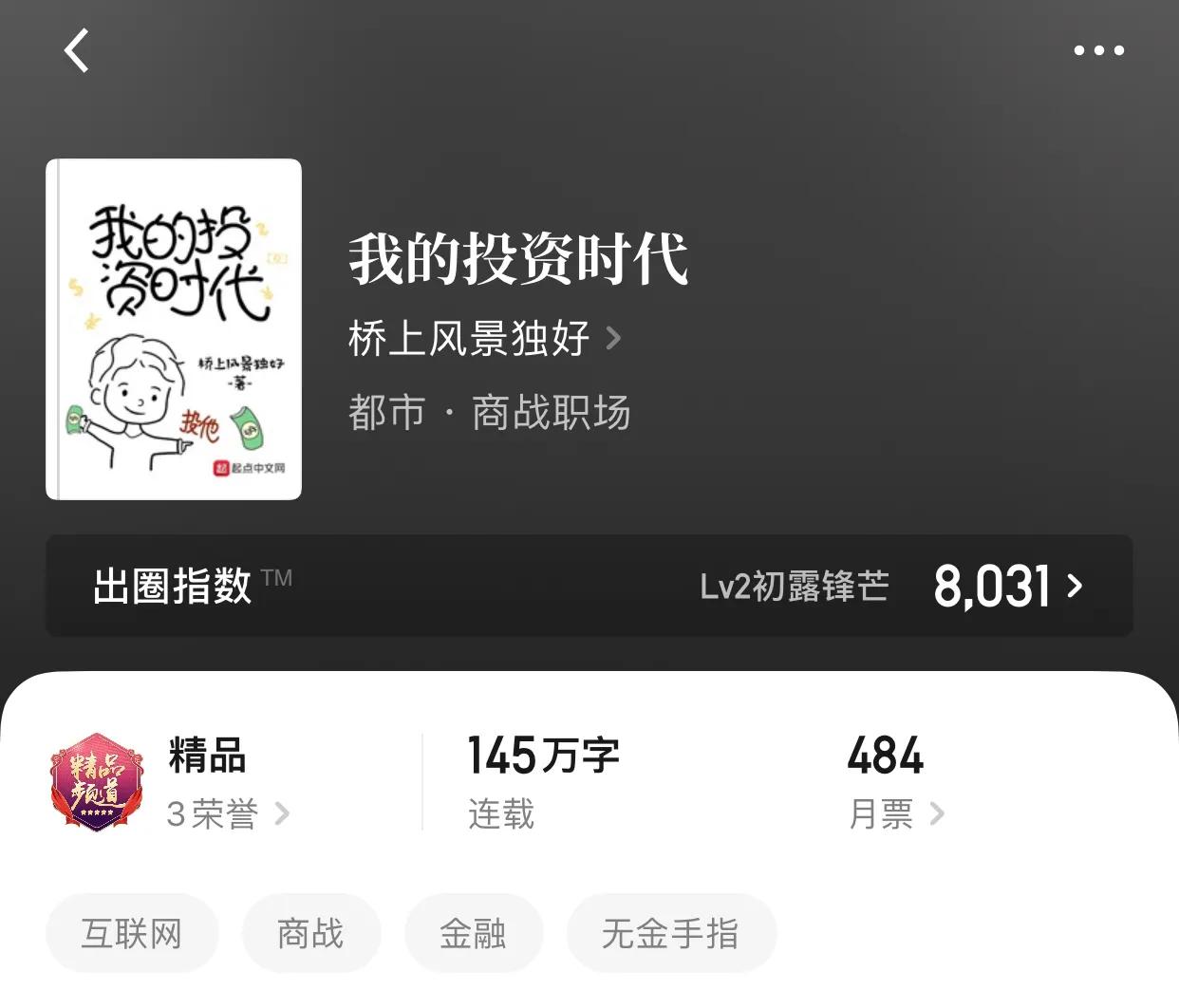 几本经营文，有人说站在潮流前，就算你是猪也会起飞，然后猪瘦了