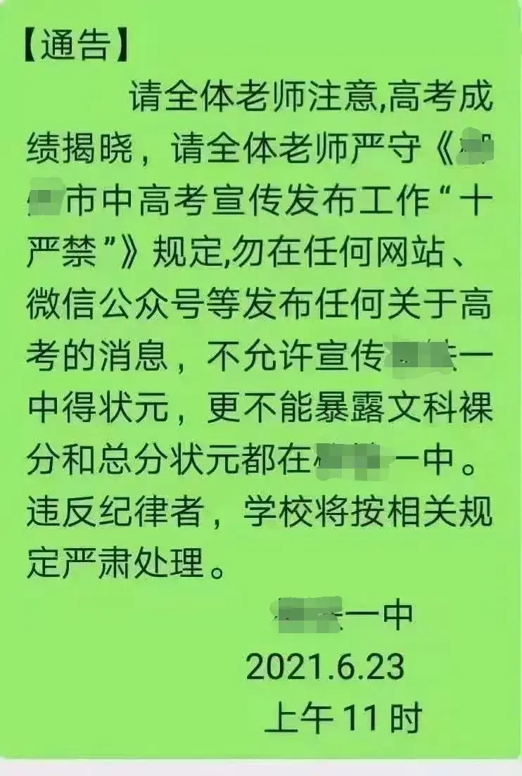 严禁宣传高考状元,严禁宣传高考状元意义