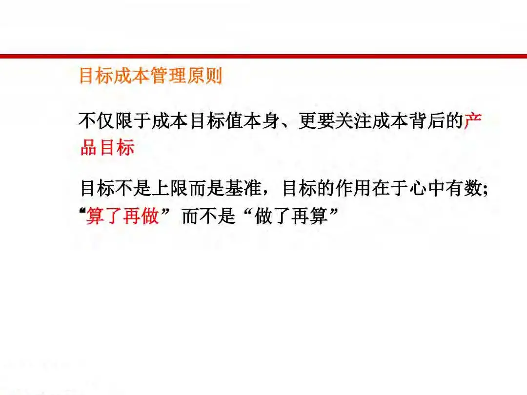 房地产设计阶段成本优化管控及龙湖经验分享