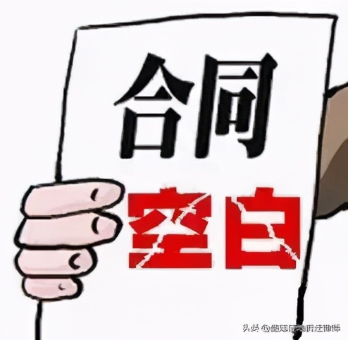 拆迁房屋律师支招：遇到空白协议怎么办？