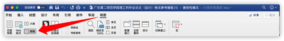 毕业论文word格式怎么设置