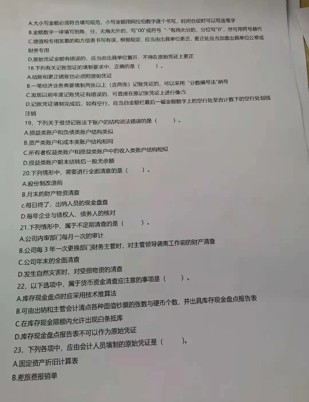 熬了整整7夜！我把初级会计，两门的备考重点浓缩成了95页笔记