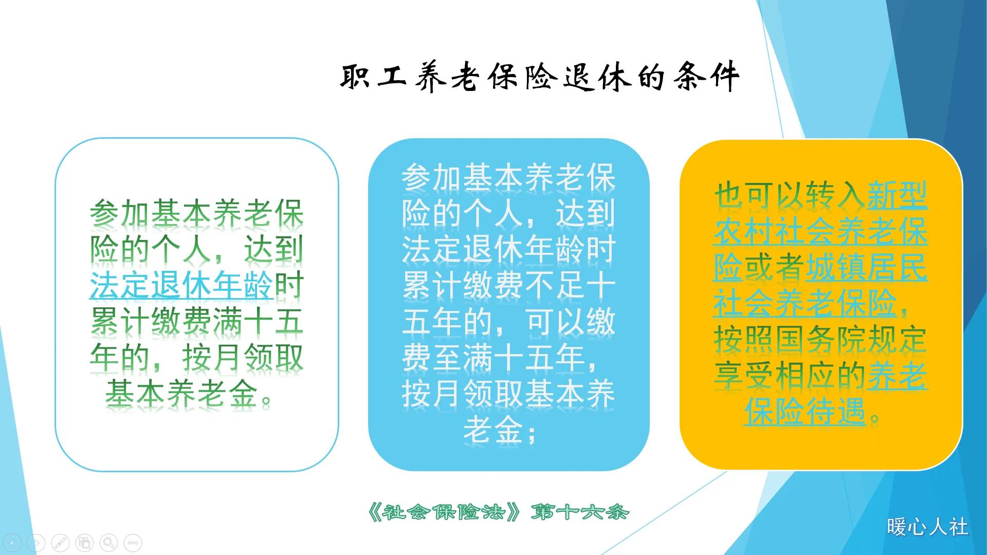 养老保险领取年龄,养老保险领取年龄表