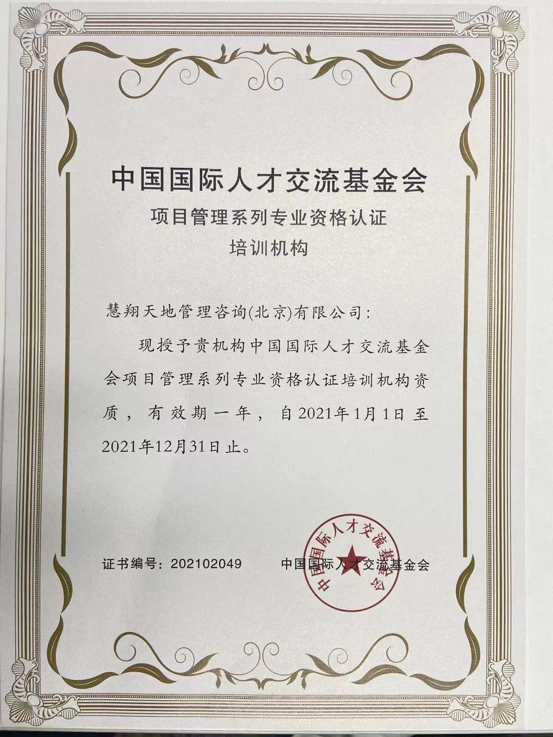 如何挑选PMP培训机构？