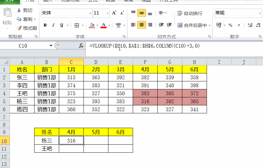 它才Excel函数中的NO.1，vlookup函数十大用法详解，高效完成工作