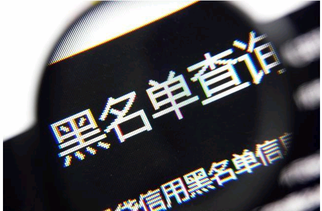 黑征信有办法恢复白户吗（被黑户了怎么消除）