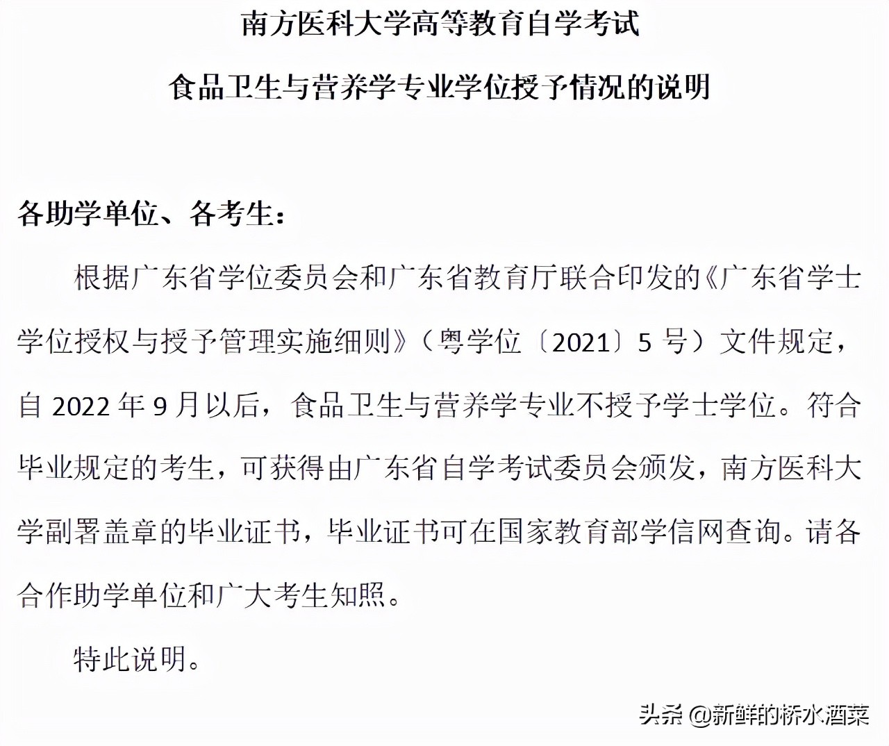 重磅通知！5所广东院校部分专业将不再授予学士学位