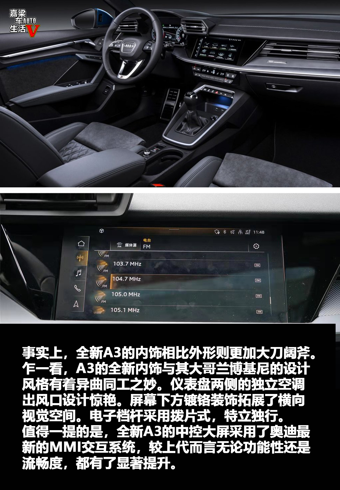 【新车解读】全新奥迪A3 颜值与实力并存