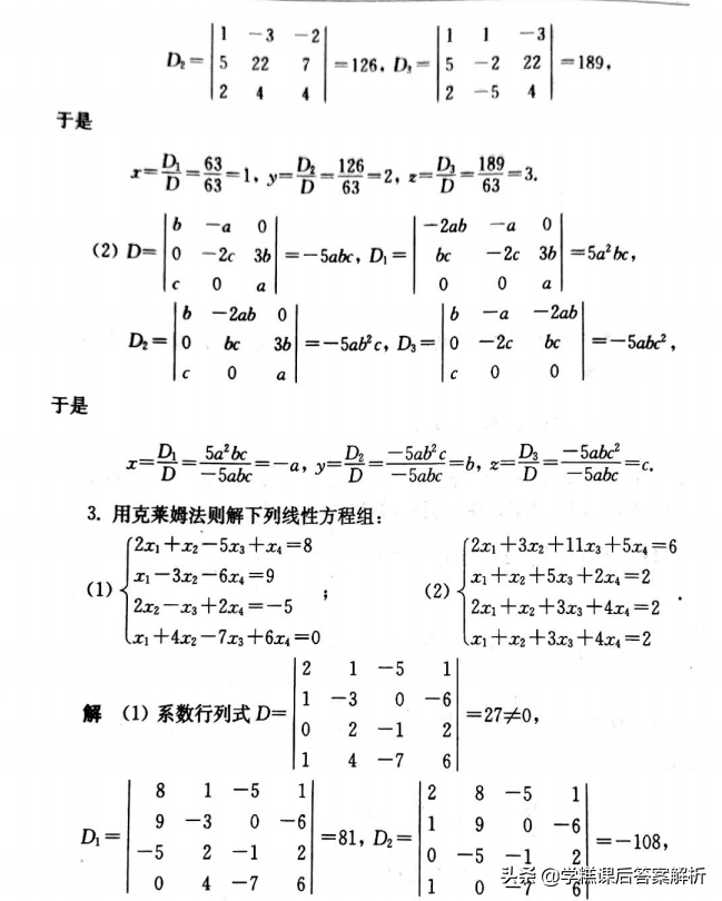 吴赣昌 线性代数理工类第一章 第五版课后习题答案