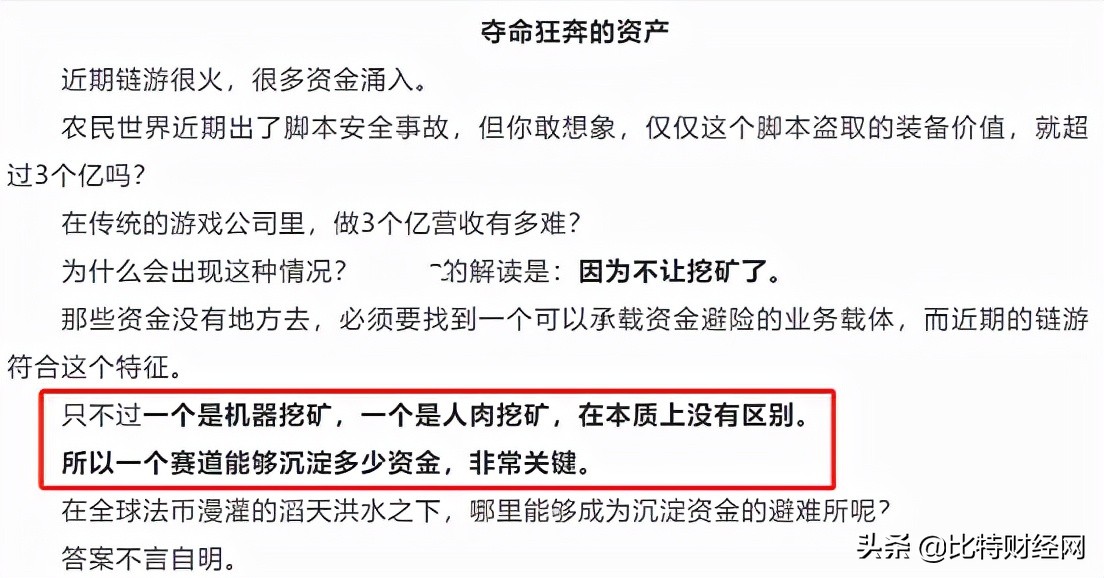 挖矿被全面禁止，出现了火爆的链游，是美好前景？还是危机重重？