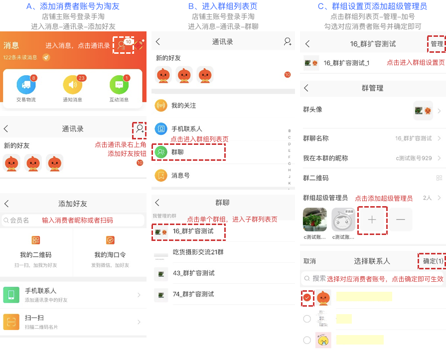 淘宝群聊-群内管理员设置与权限，提升管理效率