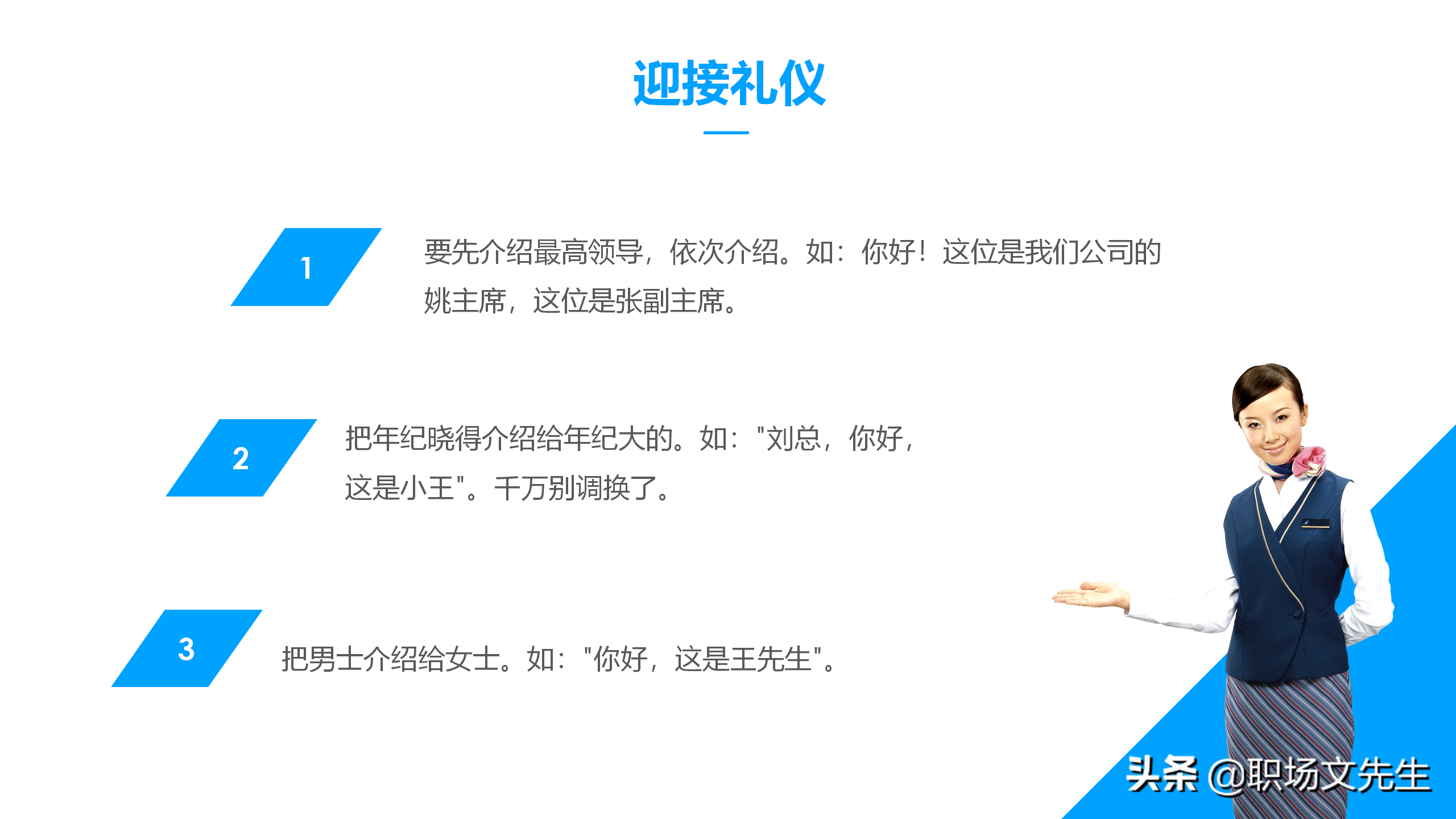 商务礼貌礼仪标准，50页商务礼仪培训课件，培训经理主管必备收藏