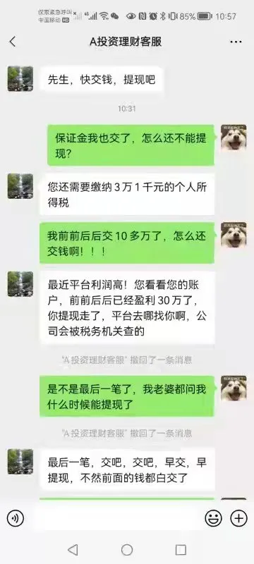 “馅饼”还是“陷阱”——警惕网络投资理财骗局