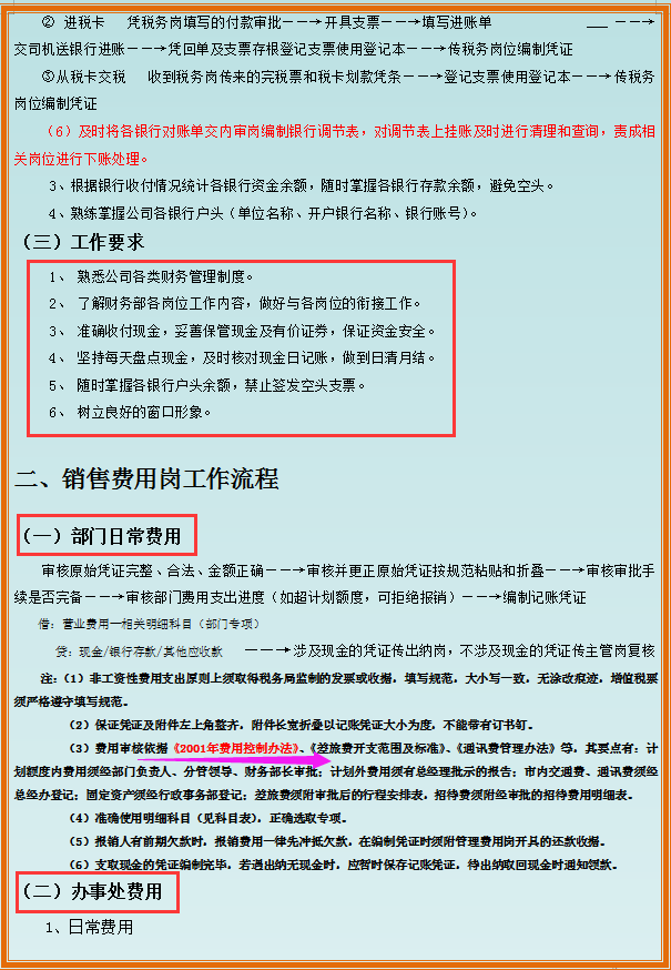 30岁女行做会计，从找不到工作到月薪两万，花了半年多时间