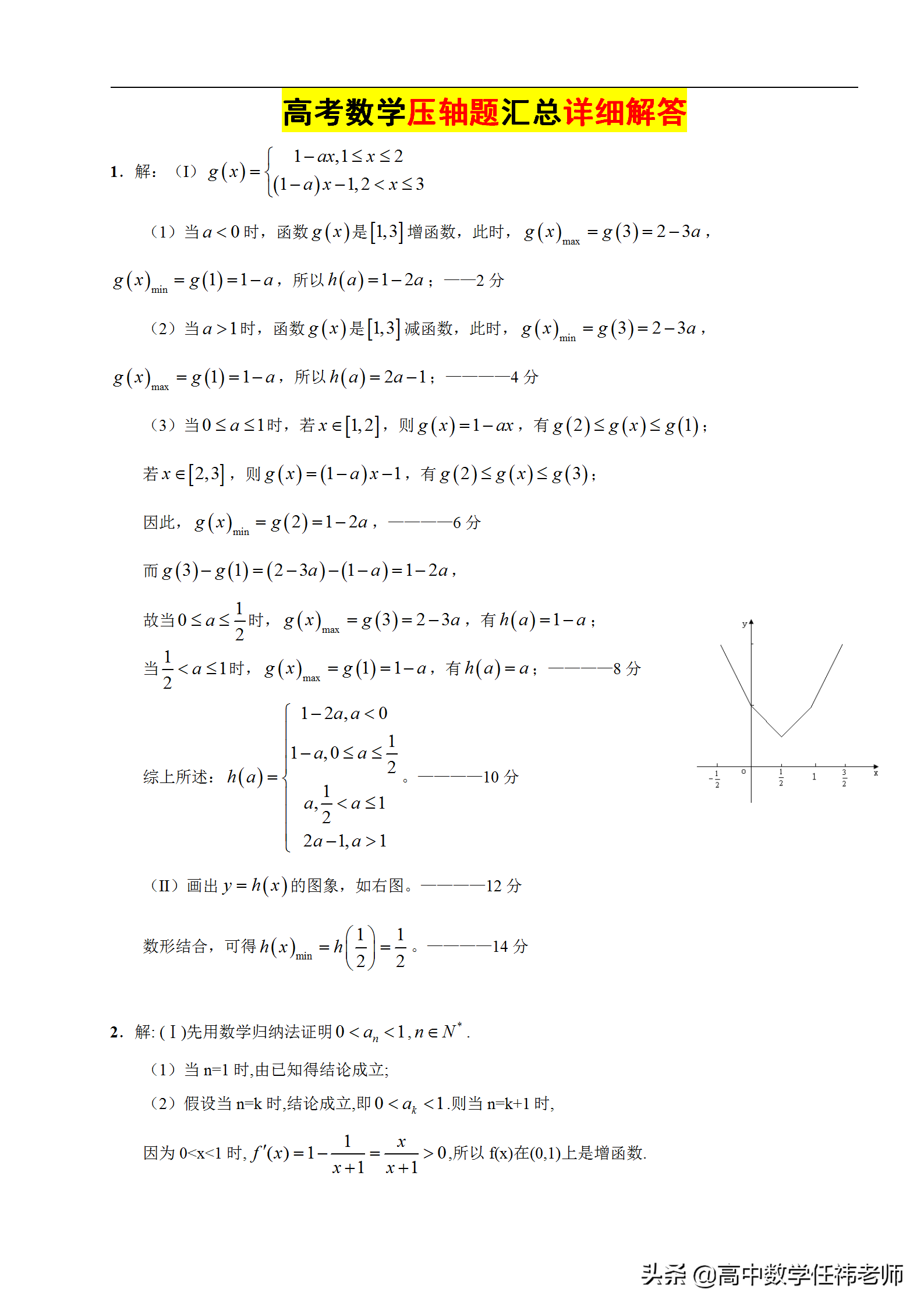 冲刺985、211必备：100道经典高考压轴题精编精讲（共计100页）