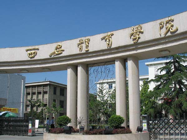 陕西省的这4所二本大学，实力不错，值得报考